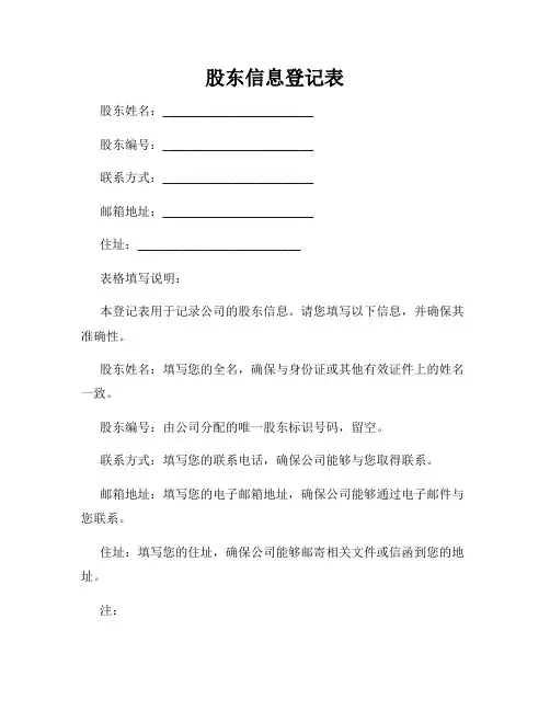 股东信息登记表