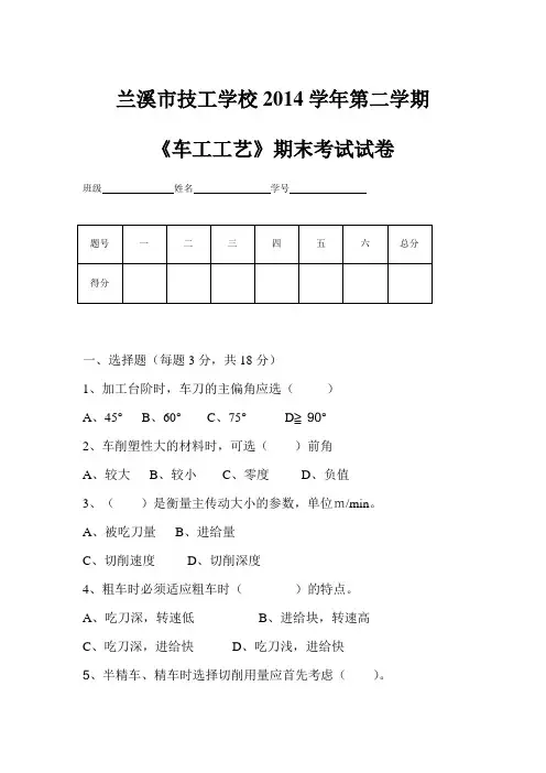 车工工艺期末考试