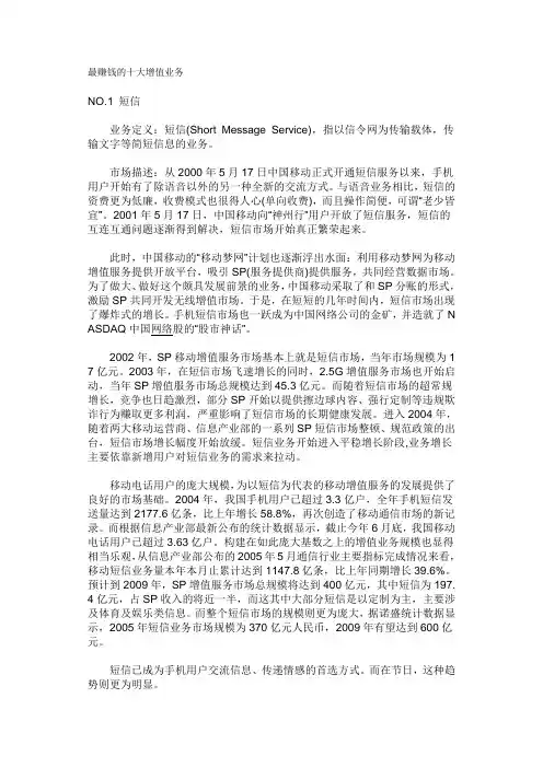 最赚钱的十大增值业务