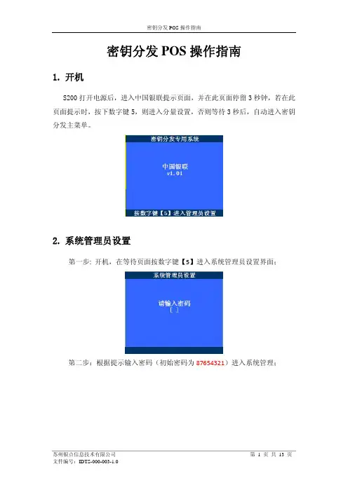 银点母Pos密钥分发操作指南_v1.0