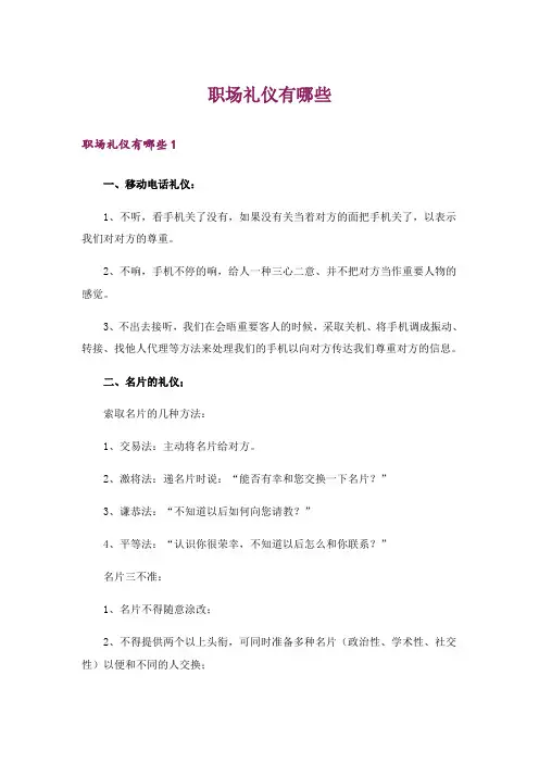 职场礼仪有哪些