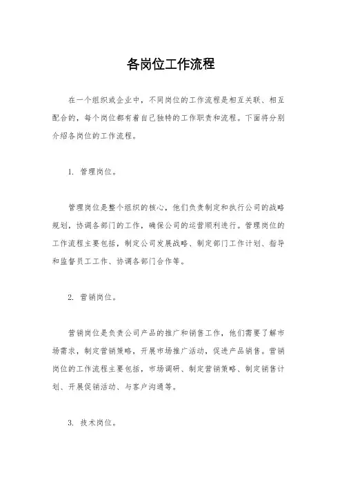 各岗位工作流程