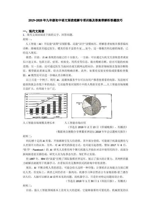2019-2020年九年级初中语文阅读理解专项训练及答案带解析答题技巧