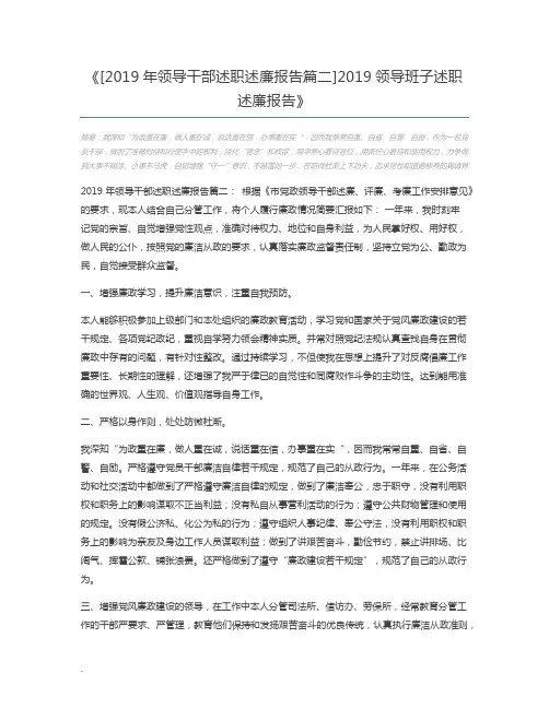 [2019年领导干部述职述廉报告篇二]2019领导班子述职述廉报告
