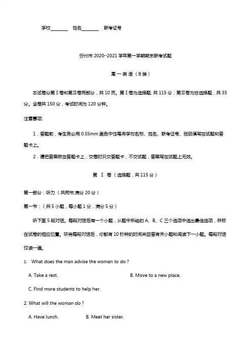 山西省忻州一中2020┄2021学年高一上学期期末考试英语B类