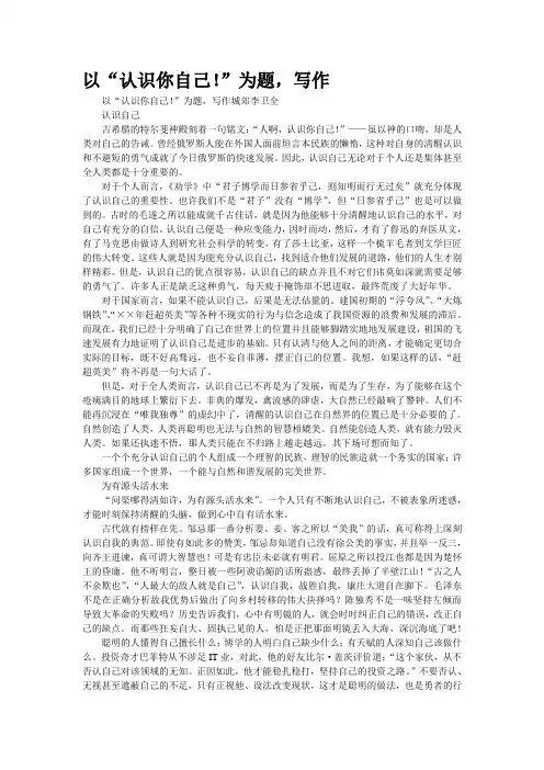 以“认识你自己!”为题,写作