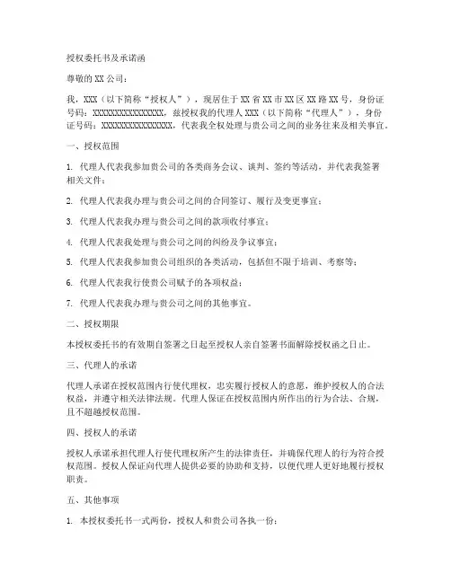 授权委托书及承诺函