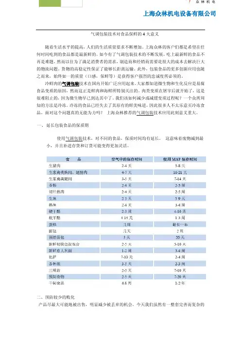 食品保鲜新技术——气调保鲜技术