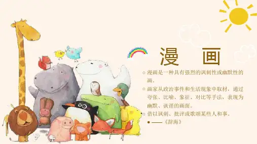 中考语文二轮专题复习：综合运用专题——漫画赏析(共50张PPT)