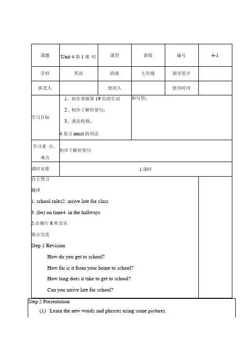 七年级下册英语第四单元导学案(人教版)