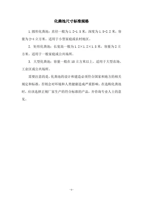 化粪池尺寸标准规格