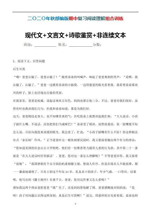 【阅读】语文四年级上册期中阅读理解组合训练现代文+文言文+诗歌鉴赏+非连续文本 (原创)
