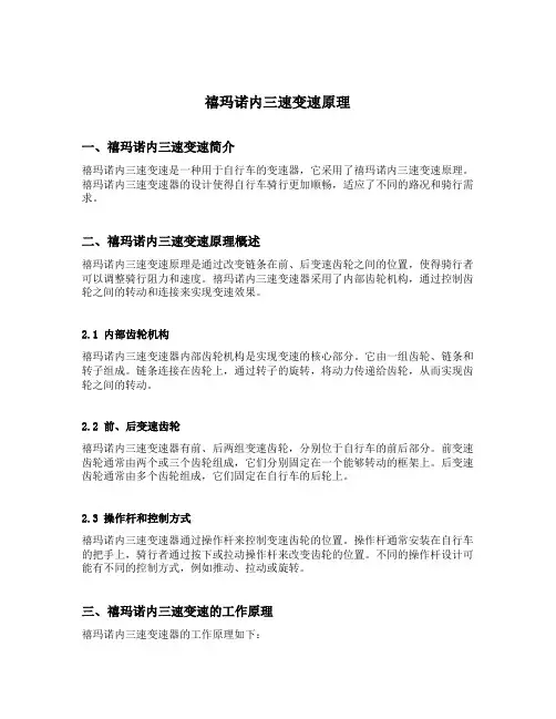 禧玛诺内三速变速原理