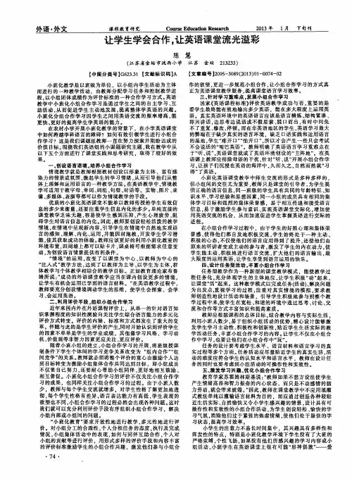 让学生学会合作,让英语课堂流光溢彩