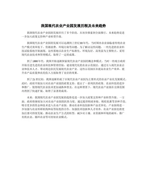 我国现代农业产业园发展历程及未来趋势