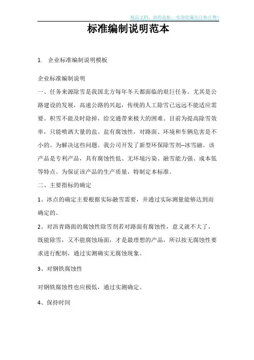 标准编制说明范本