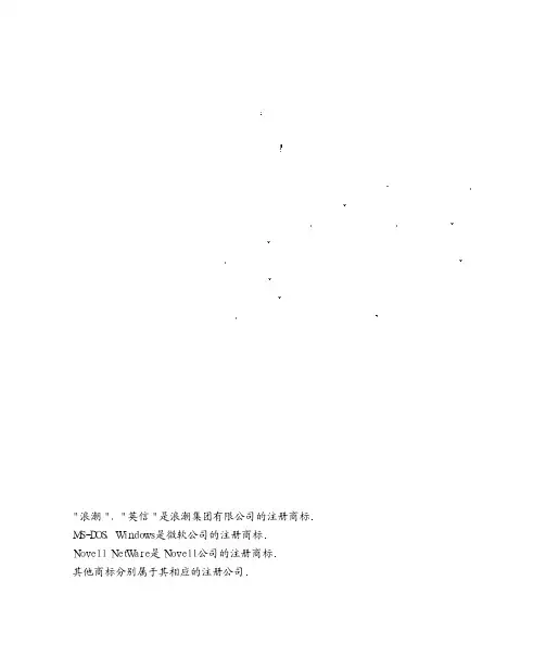 浪潮英信 NP350 服务器用户手册说明书