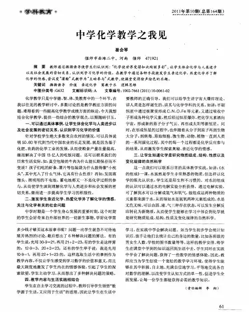 中学化学教学之我见