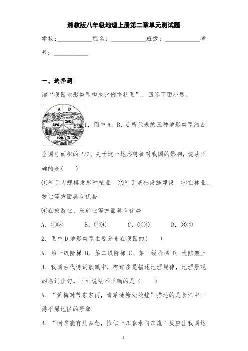 湘教版八年级地理上册第二章单元测试题