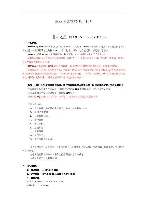 北斗定位终端BD910A_V1.0