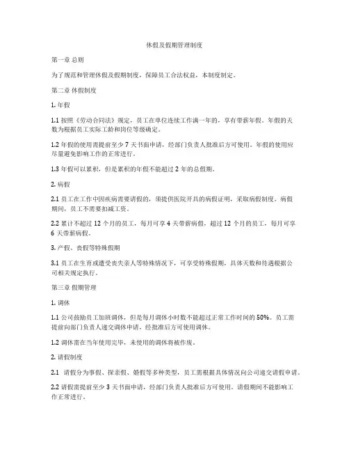 休假及假期管理制度