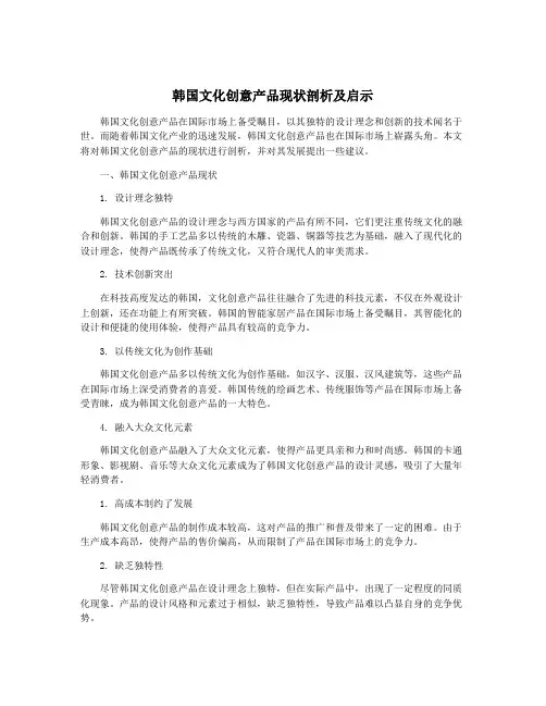 韩国文化创意产品现状剖析及启示