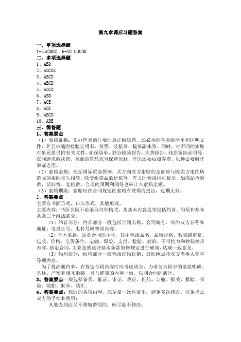国际贸易实务第9章课后习题参考答案
