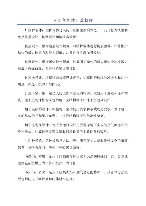 人防各构件计算整理