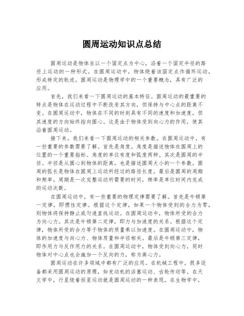 圆周运动知识点总结