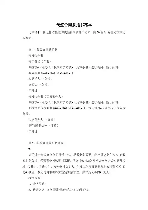 代签合同委托书范本
