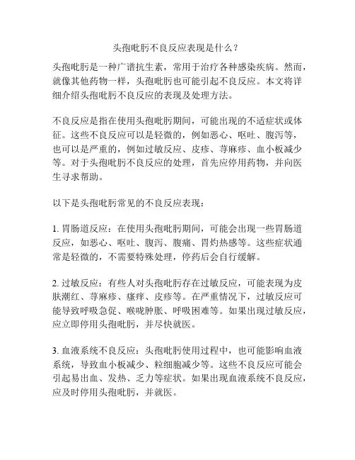 头孢吡肟不良反应表现是什么？
