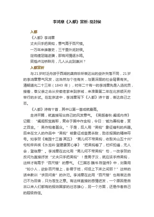 李鸿章《入都》赏析-觅封侯