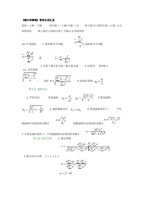 统计学常用公式汇总