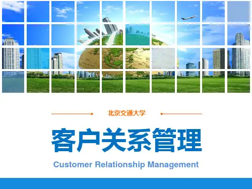客户关系管理  全套课件-PPT文档资料