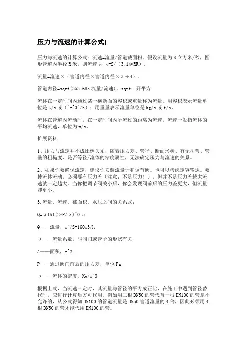 压力与流速的计算公式!