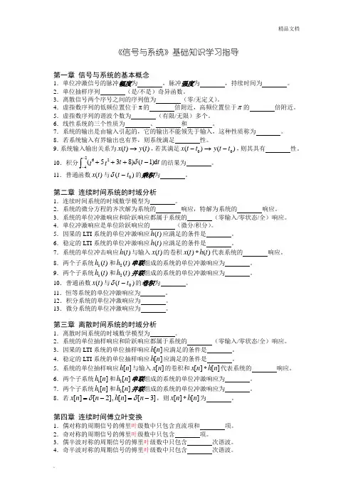 信号与系统基础知识