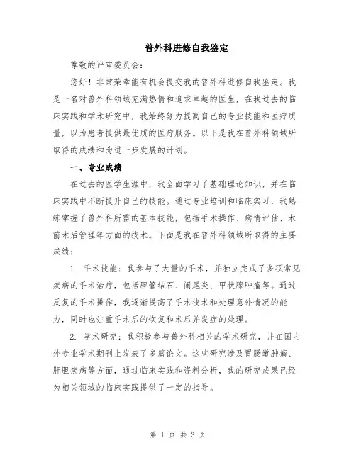 普外科进修自我鉴定