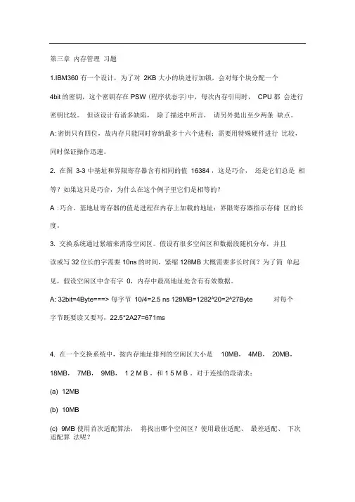 《现代操作系统第四版》第三章答案