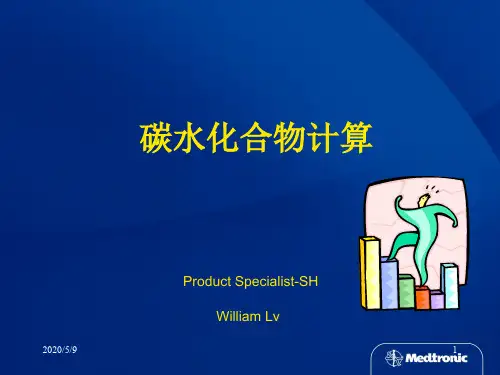 碳水化合物计算全解