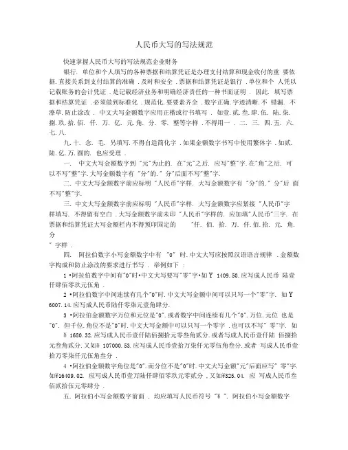 人民币大写的写法规范