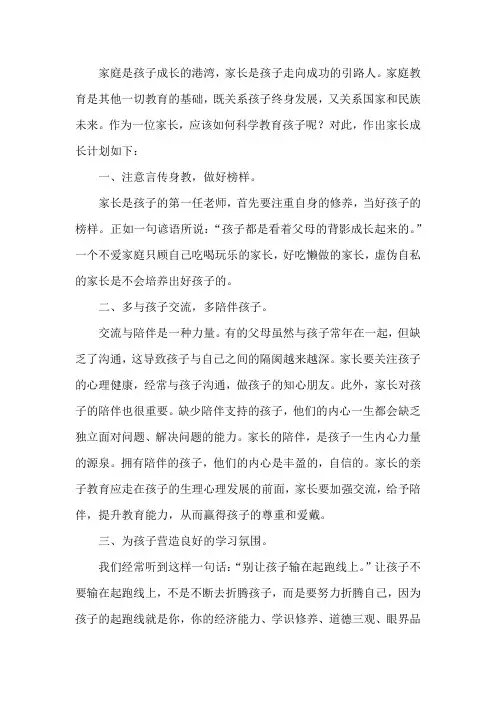 家庭教育家长成长计划