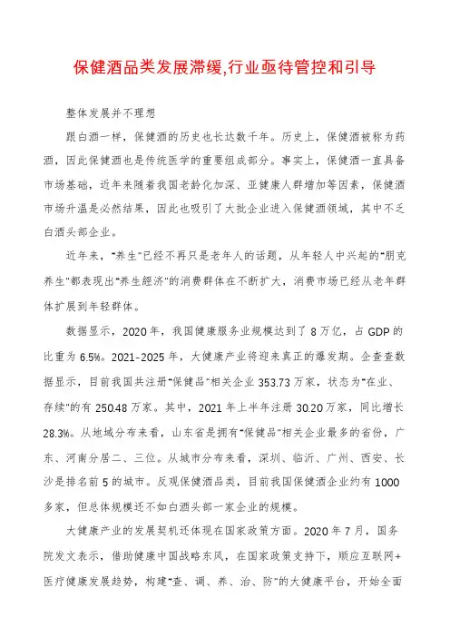 保健酒品类发展滞缓,行业亟待管控和引导