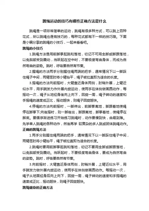 跳绳运动的技巧有哪些正确方法是什么