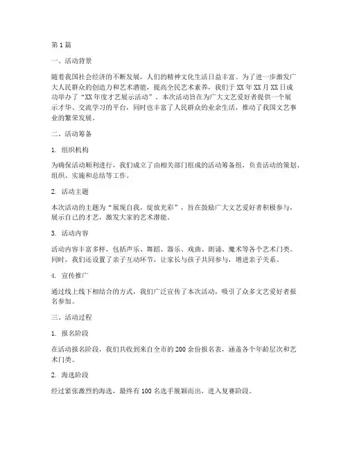 才艺展示活动总结范文(3篇)