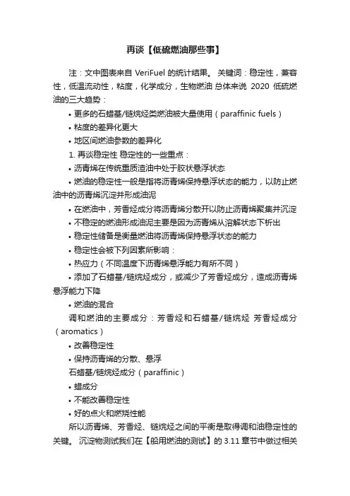 再谈【低硫燃油那些事】