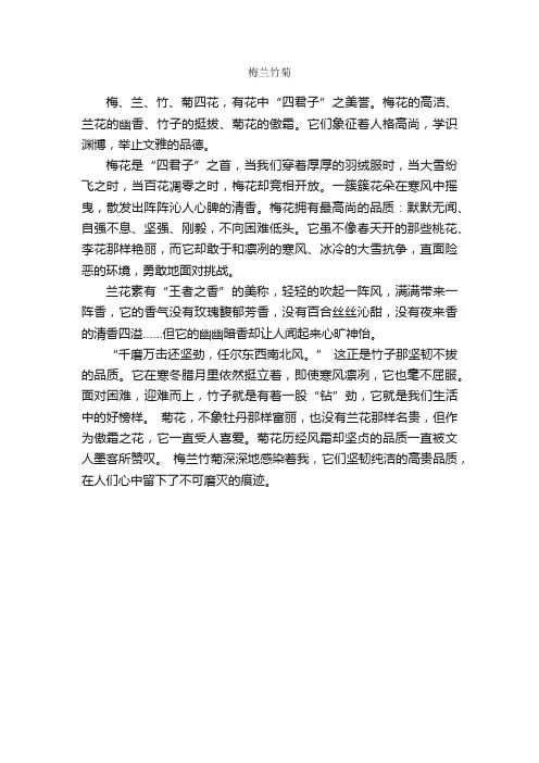 梅兰竹菊_作文400字_初二状物作文_