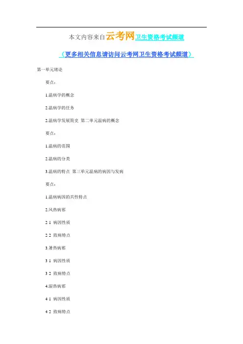 中西医结合外科学考试大纲