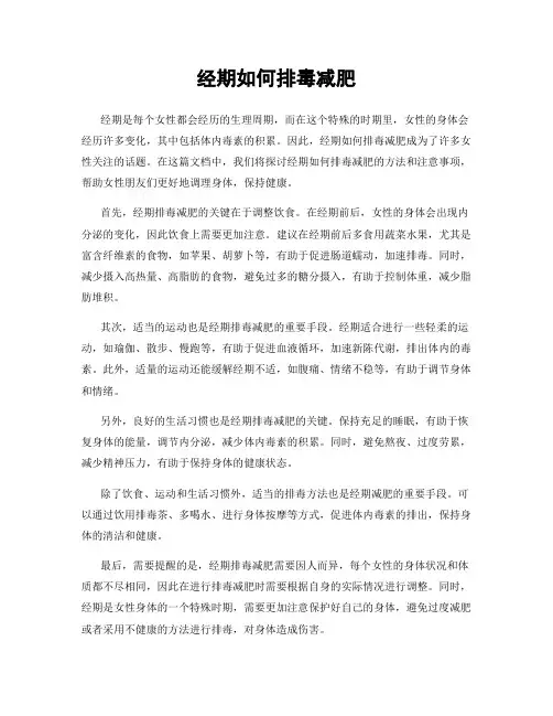 经期如何排毒减肥