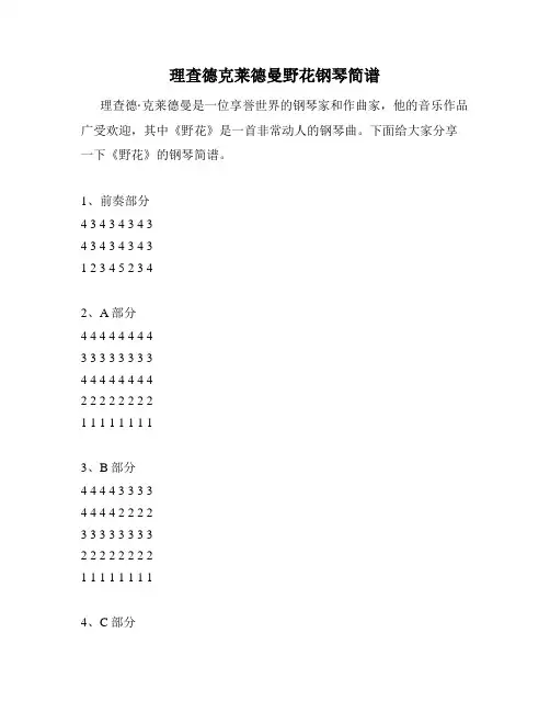 理查德克莱德曼野花钢琴简谱