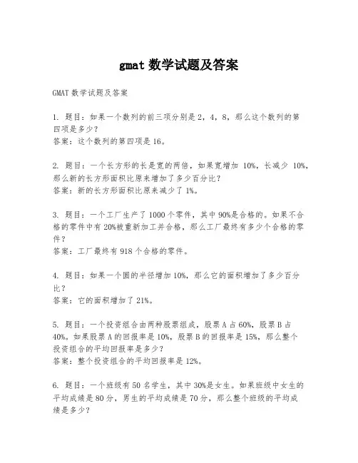 gmat数学试题及答案